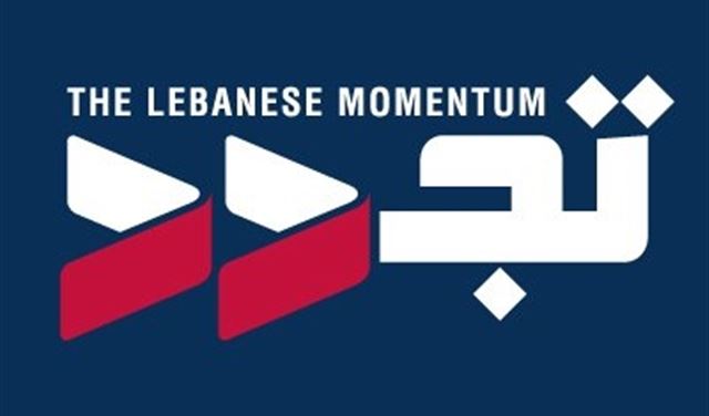 تجدد تهنئ اللبنانيين بإنتخاب الأديب اللبناني أمين معلوف